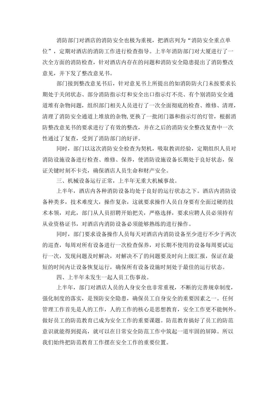 有关保安工作总结锦集七篇_第2页