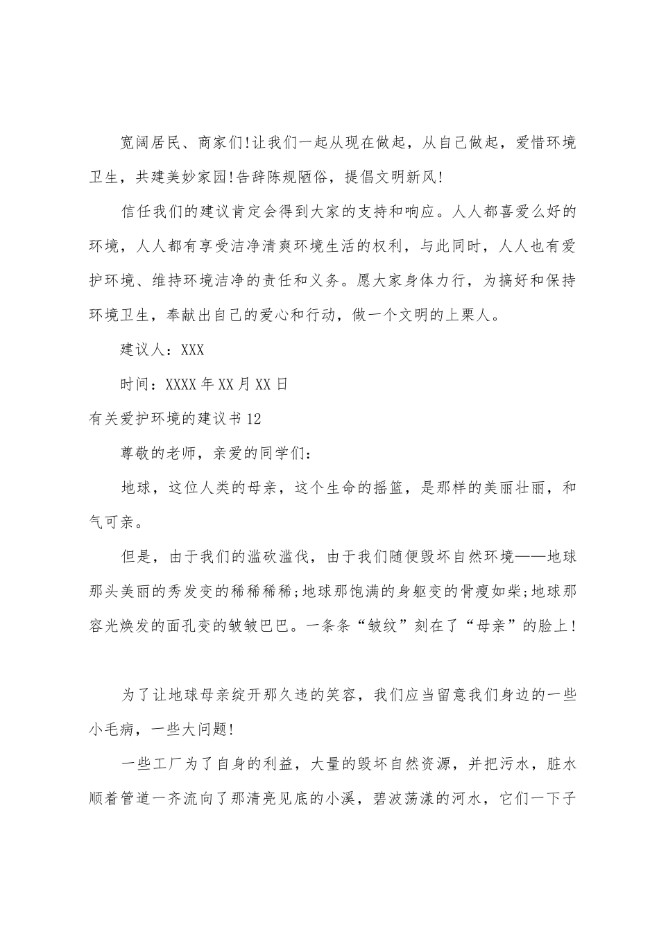 有关保护环境的倡议书_第2页