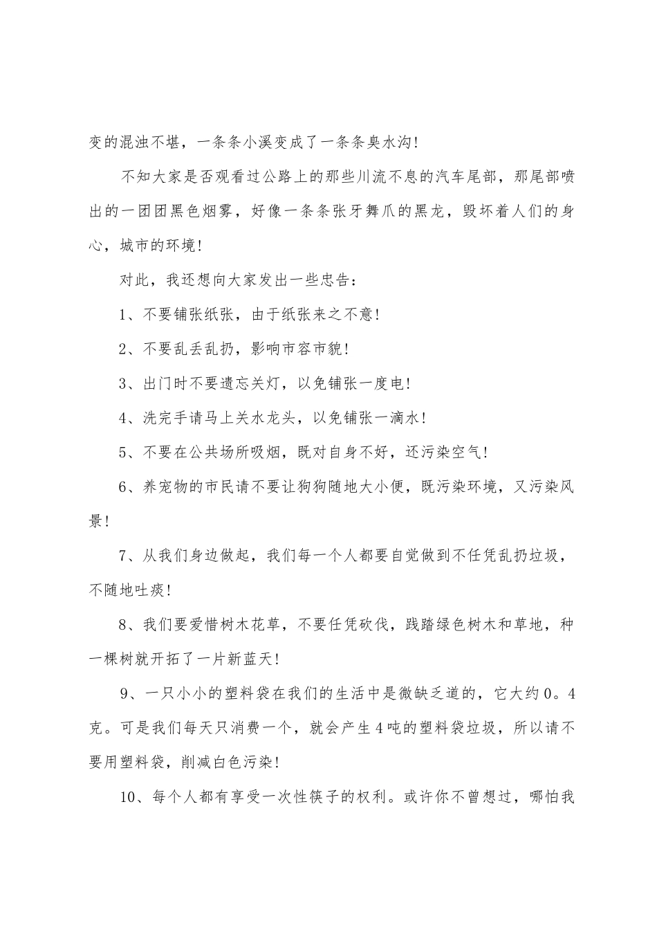 有关保护环境的倡议书_第3页