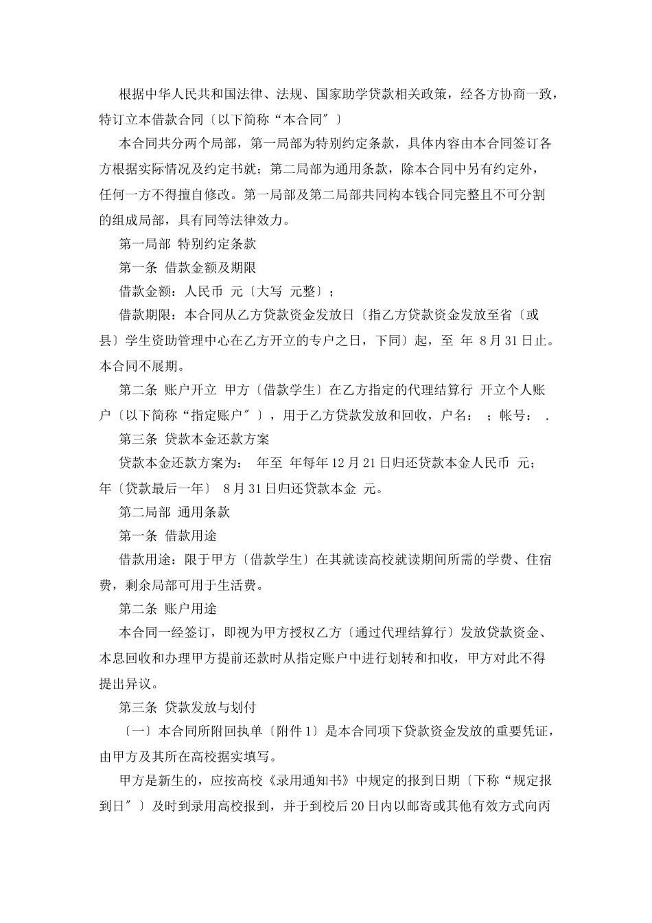 有关借款合同范文10篇_第3页