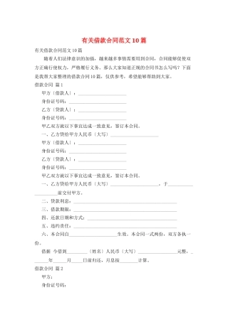 有关借款合同范文10篇