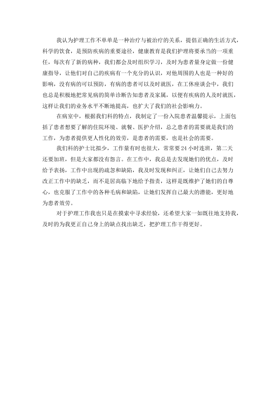 有关儿科护士长述职报告范文_第2页