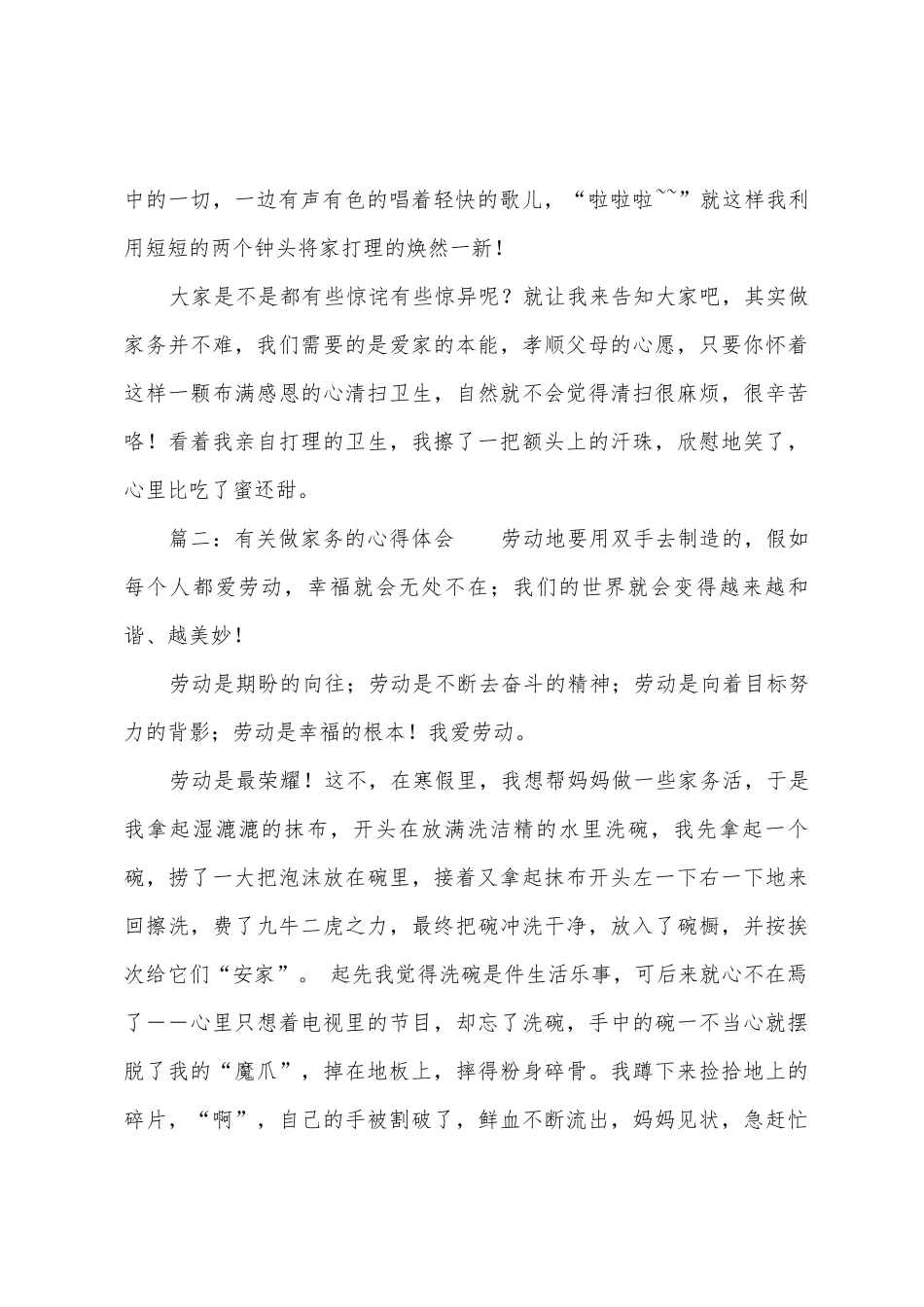 有关做家务的心得体会_第2页