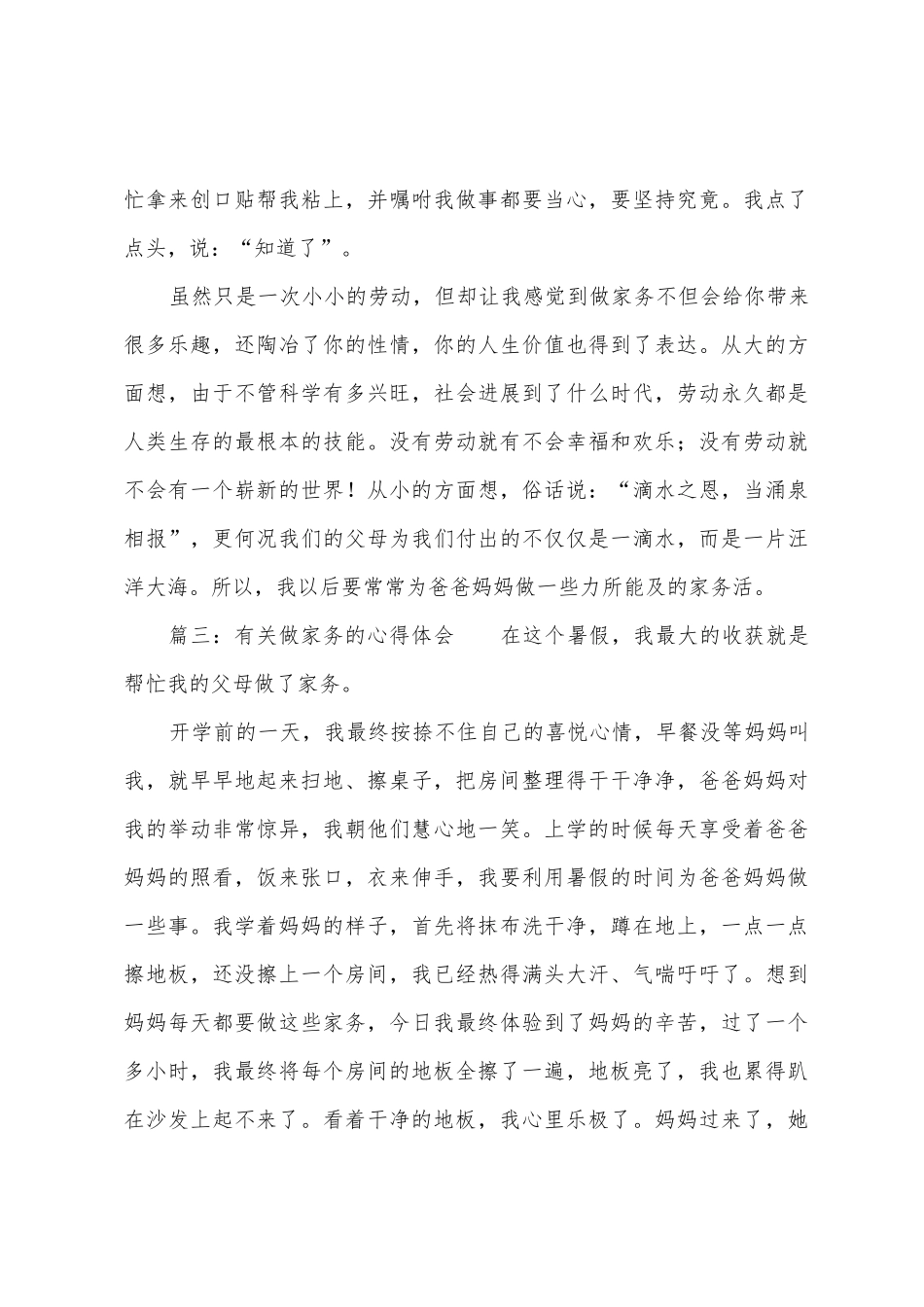 有关做家务的心得体会_第3页
