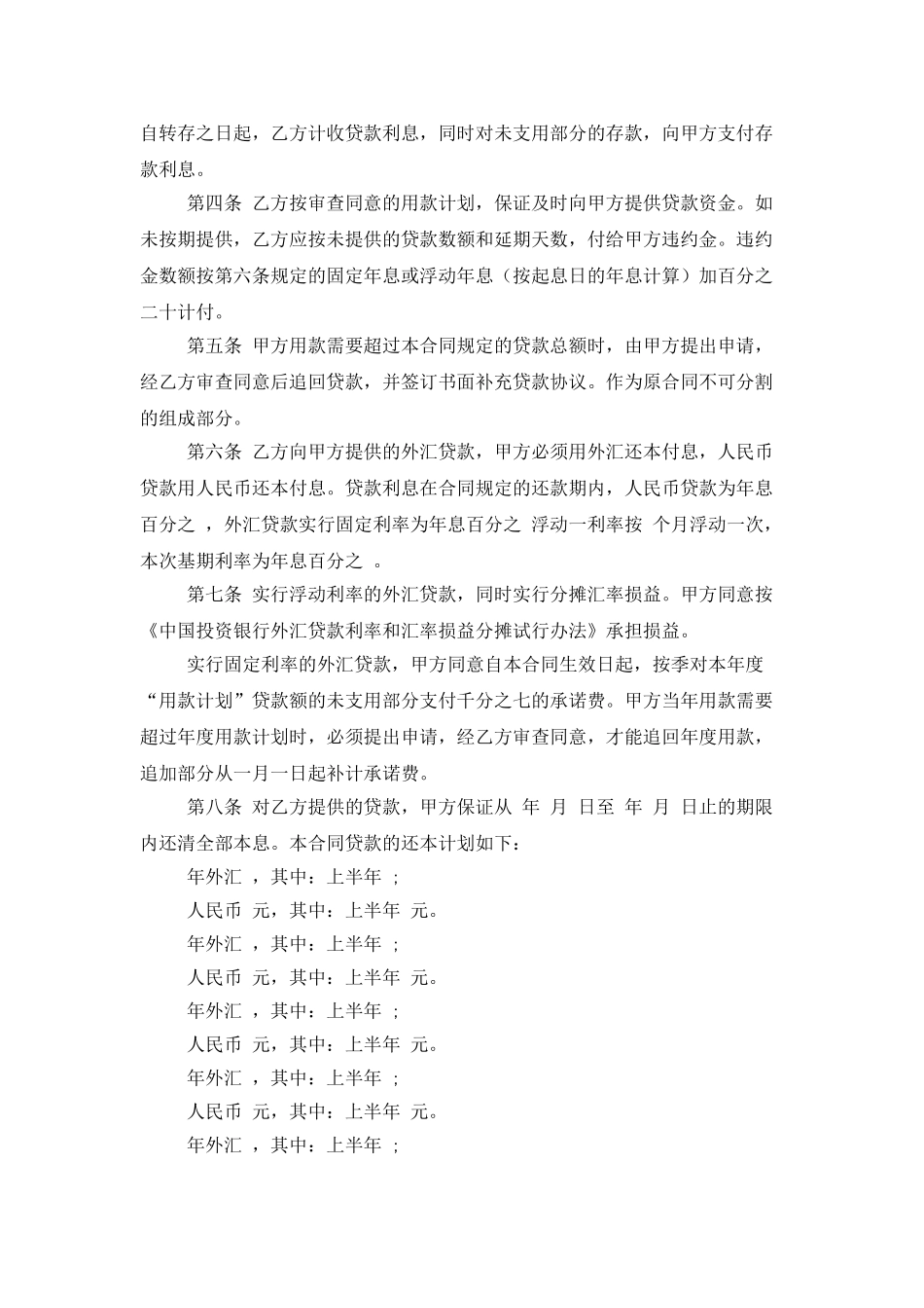 有关借贷合同范文7篇_第2页