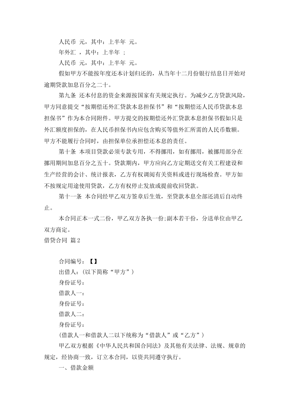 有关借贷合同范文7篇_第3页