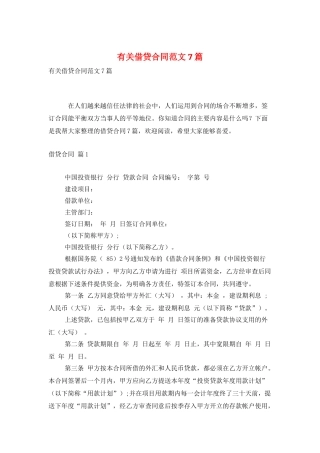 有关借贷合同范文7篇