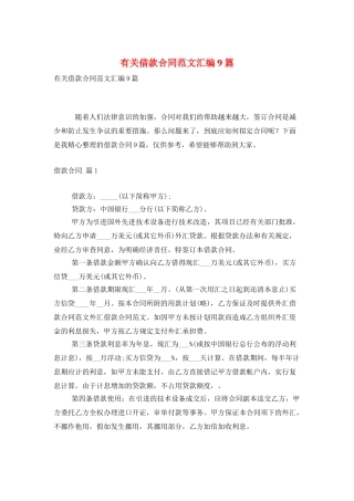 有关借款合同范文汇编9篇