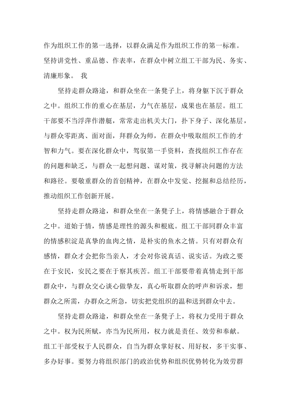 有关党的心得体会_第2页