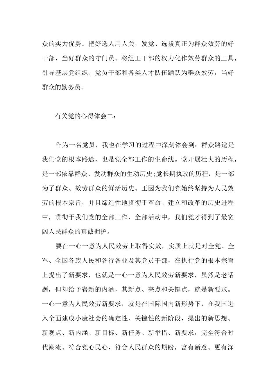 有关党的心得体会_第3页