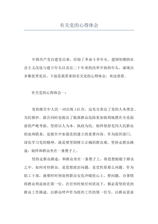 有关党的心得体会