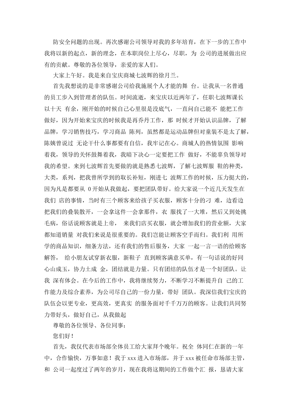 有关公司主管述职报告2025_第2页