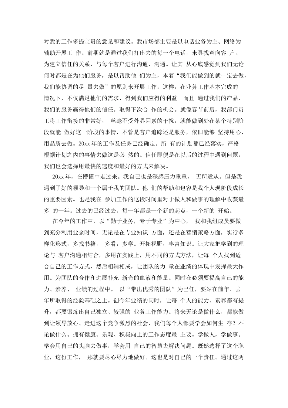 有关公司主管述职报告2025_第3页