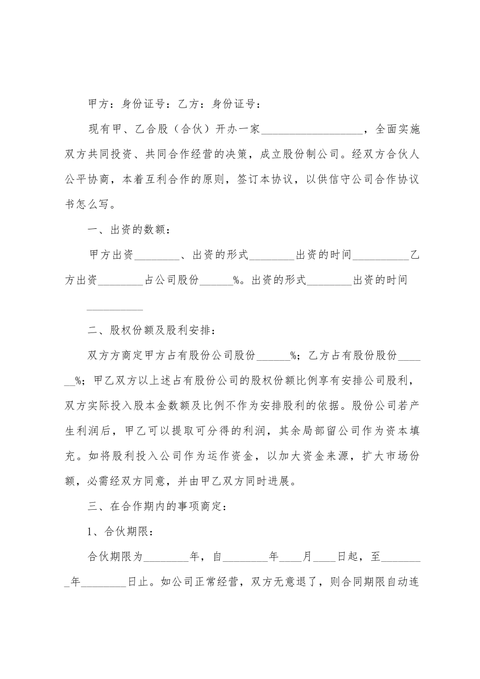 有关公司合作协议书4篇_第3页