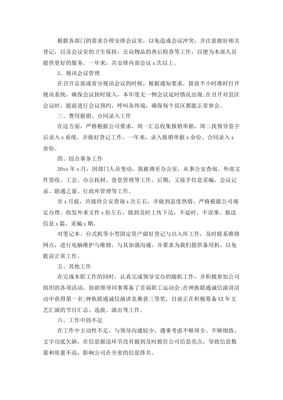有关公司前台年终工作总结合集六篇_第2页