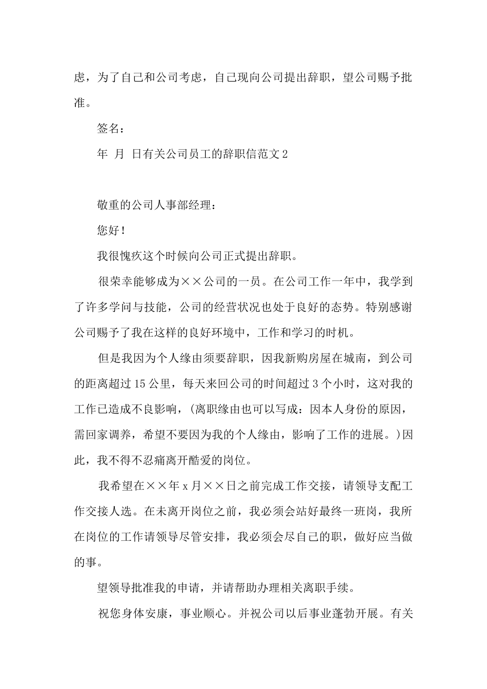 有关公司员工的辞职信6篇_第2页