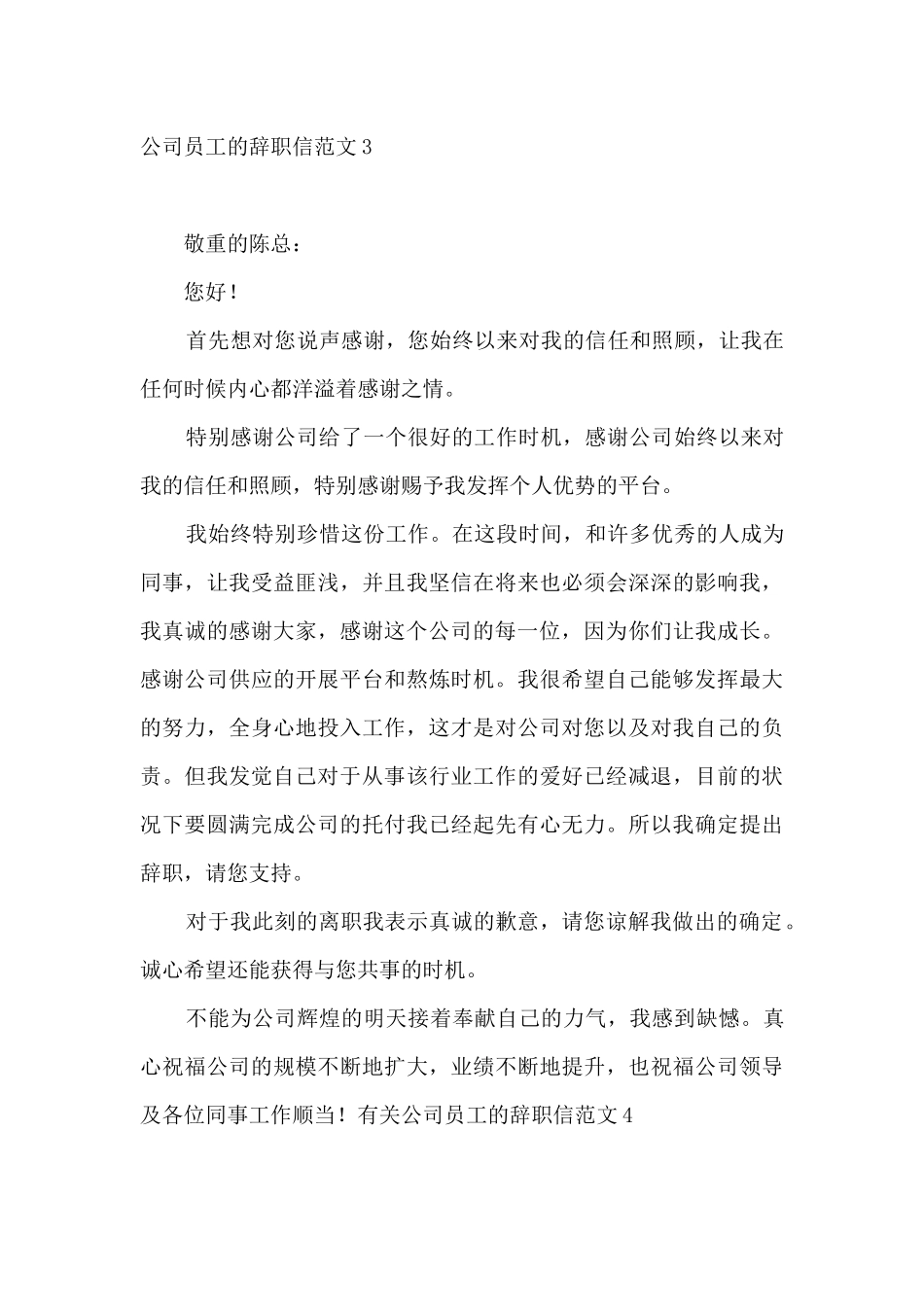 有关公司员工的辞职信6篇_第3页