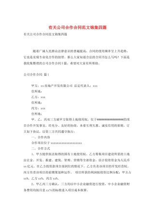 有关公司合作合同范文锦集四篇