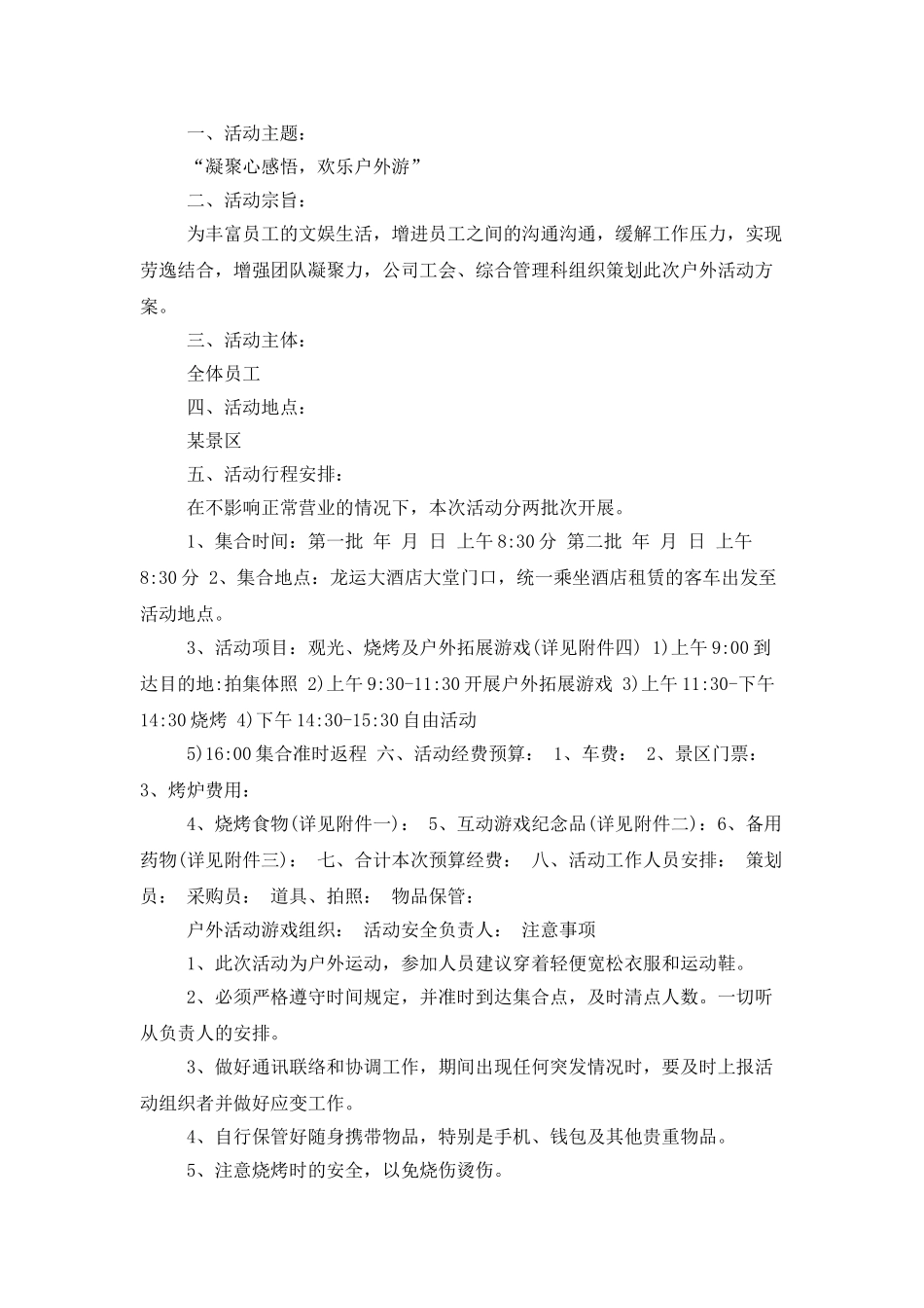 有关公司活动策划范文汇编8篇_第2页