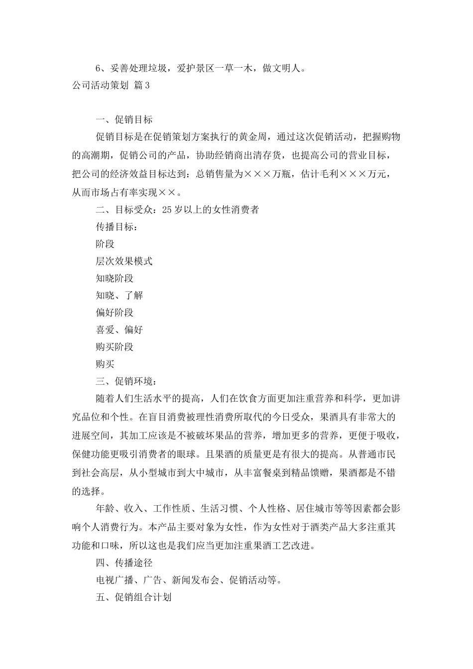 有关公司活动策划范文汇编8篇_第3页