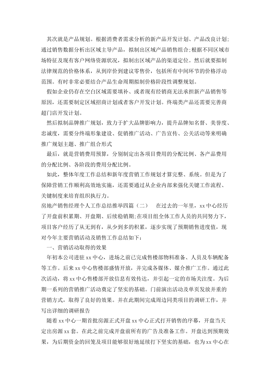 有关公司销售人员半年工作总结_第2页