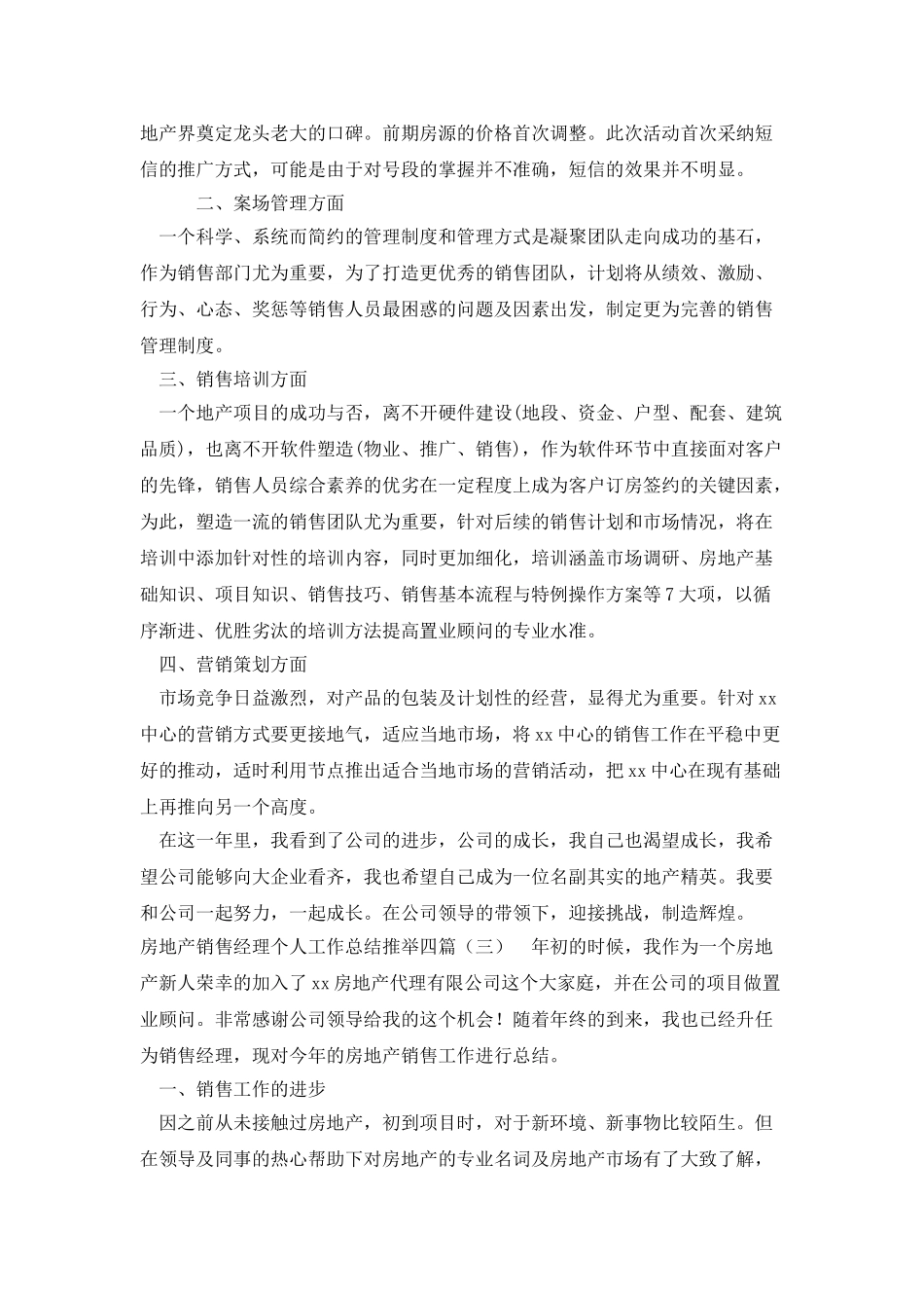 有关公司销售人员半年工作总结_第3页