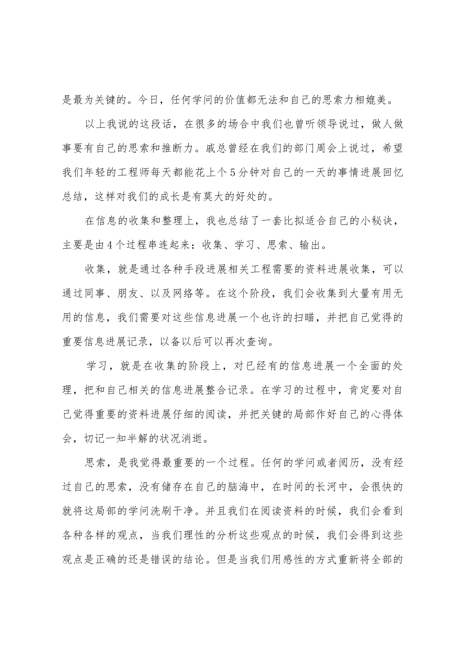 有关公司发年会员工发言稿汇总六篇_第3页