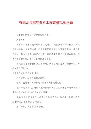 有关公司发年会员工发言稿汇总六篇