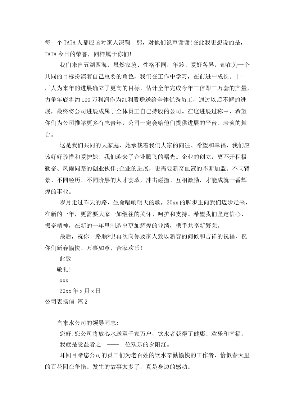 有关公司表扬信模板汇编五篇_第2页