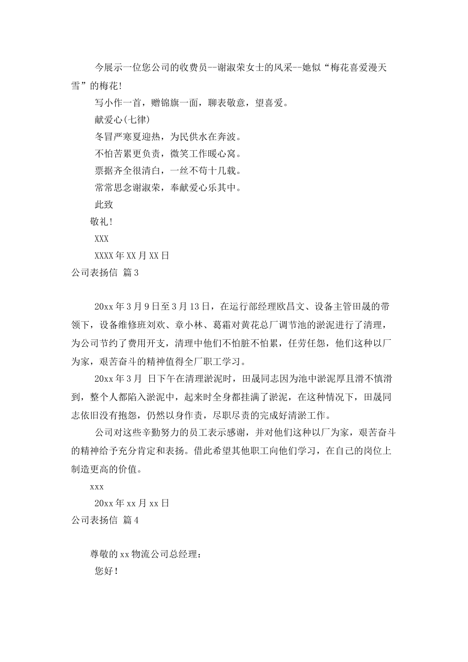 有关公司表扬信模板汇编五篇_第3页