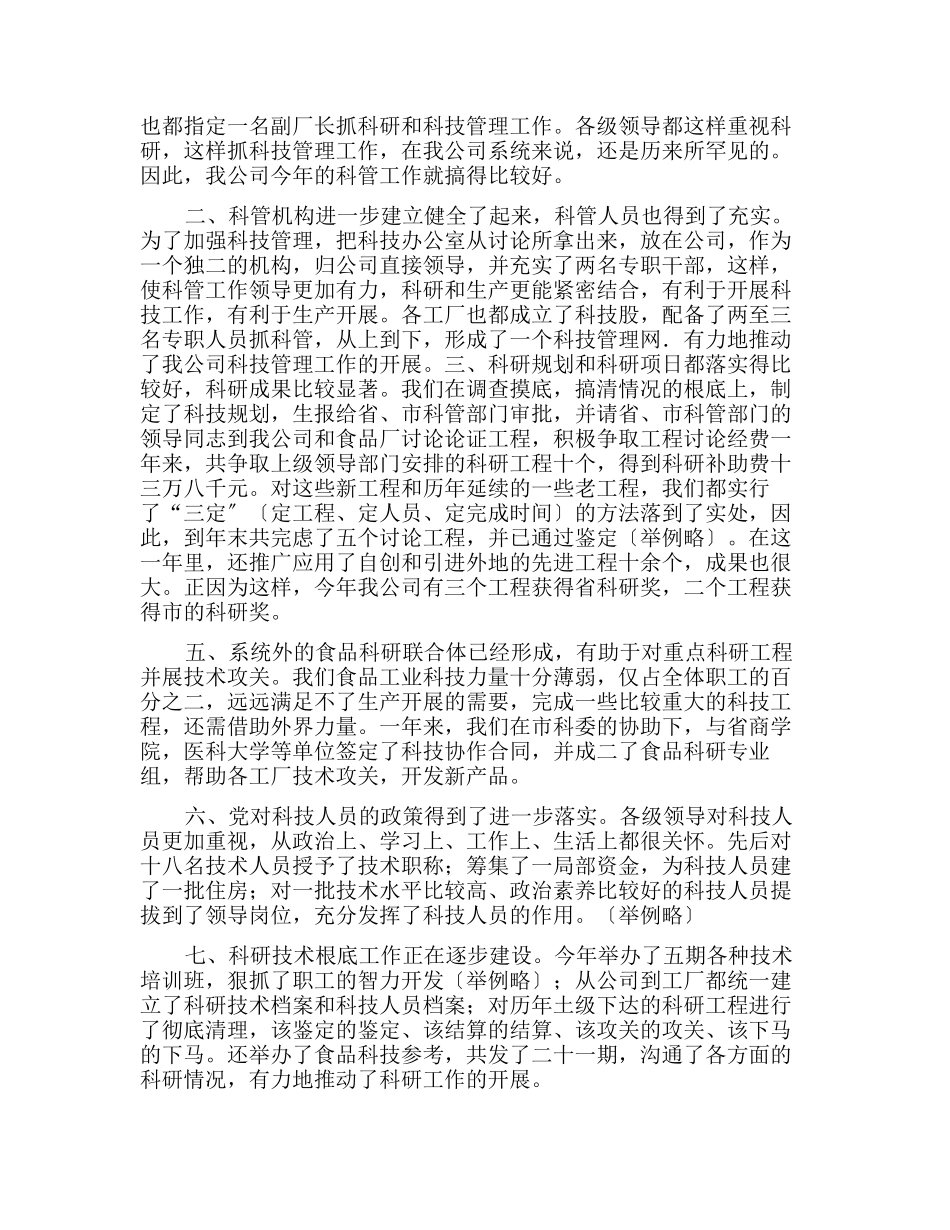 有关公司年终工作总结十篇_第3页