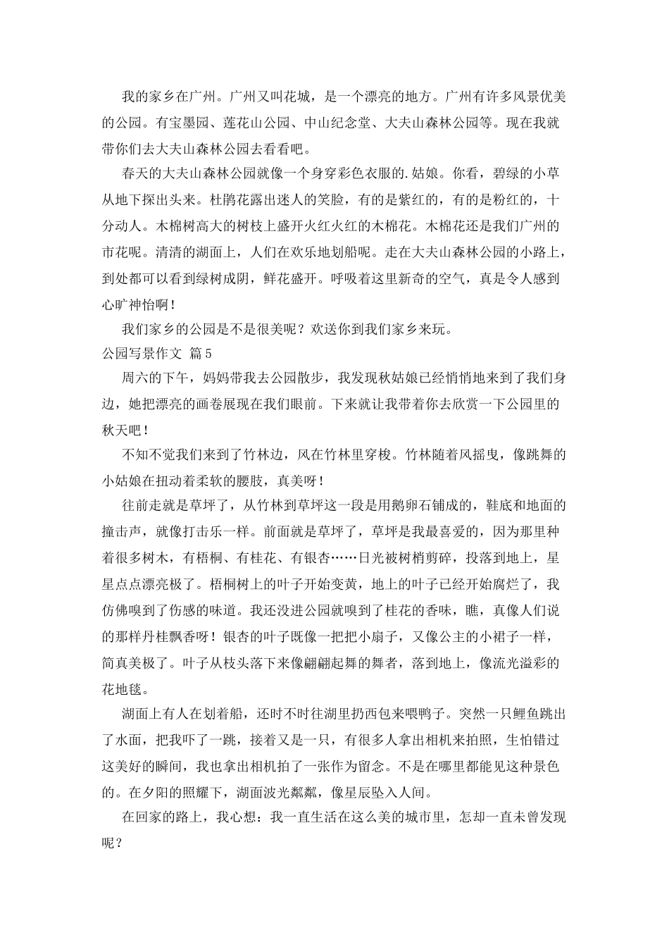 有关公园写景作文六篇_第3页
