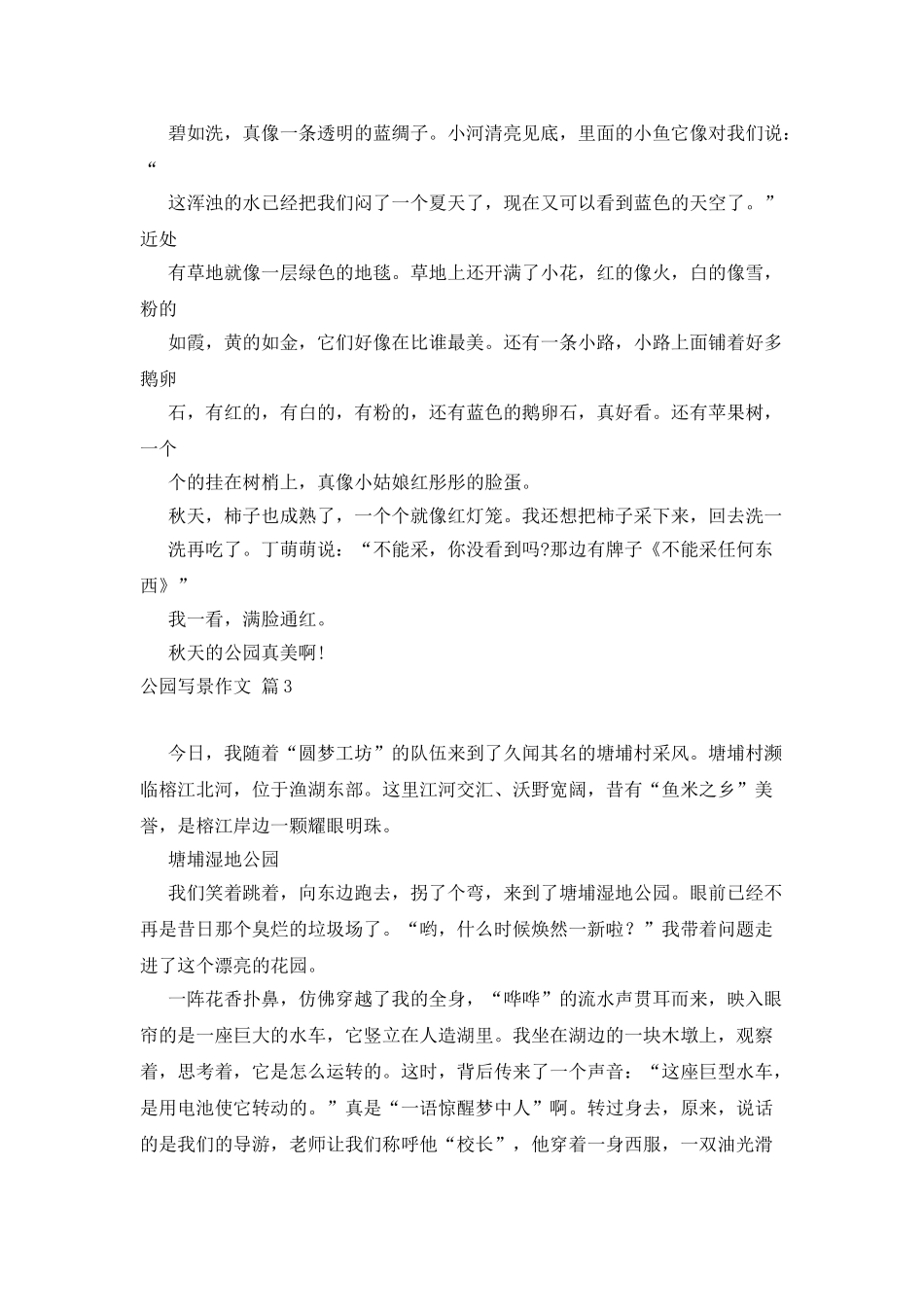 有关公园写景作文6篇_第2页