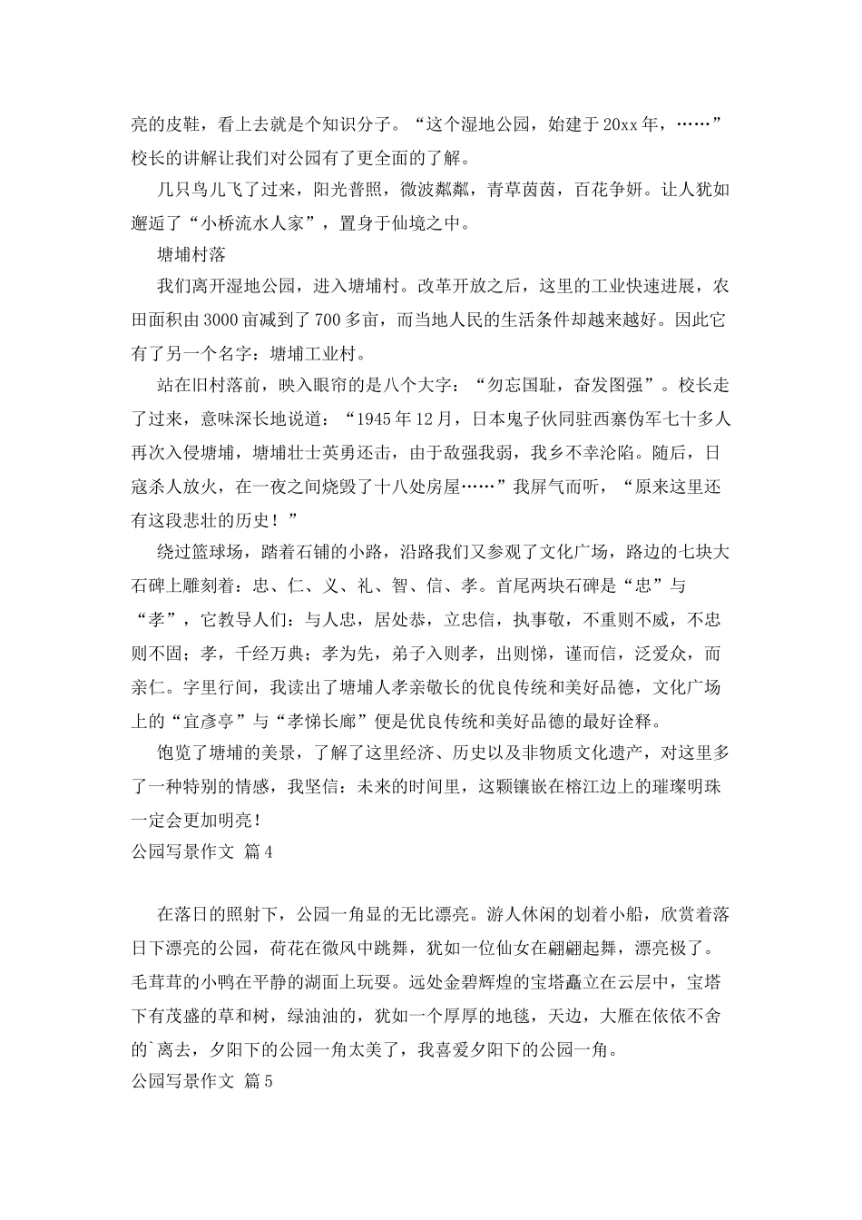 有关公园写景作文6篇_第3页