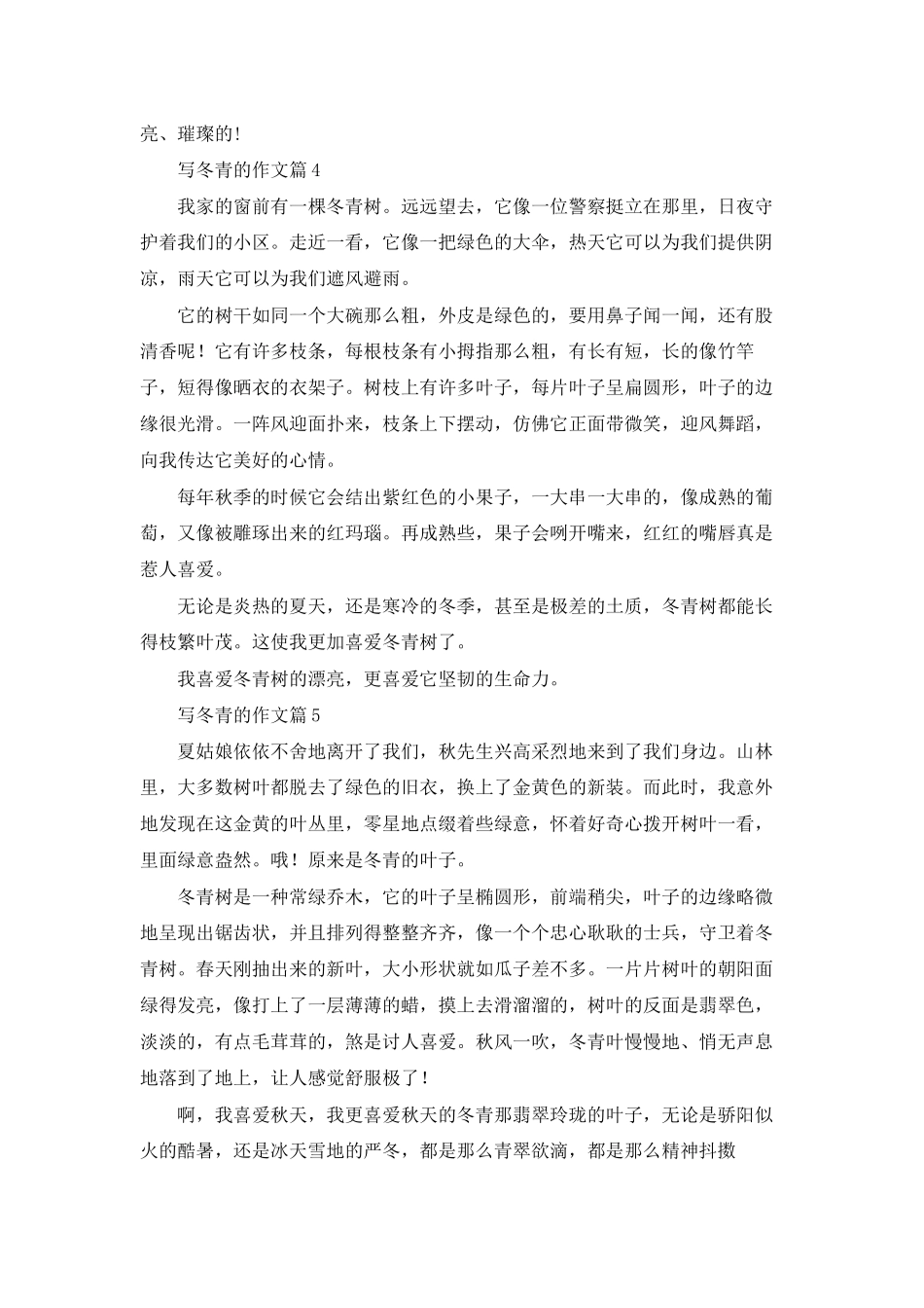 有关写冬青的作文六篇_第3页