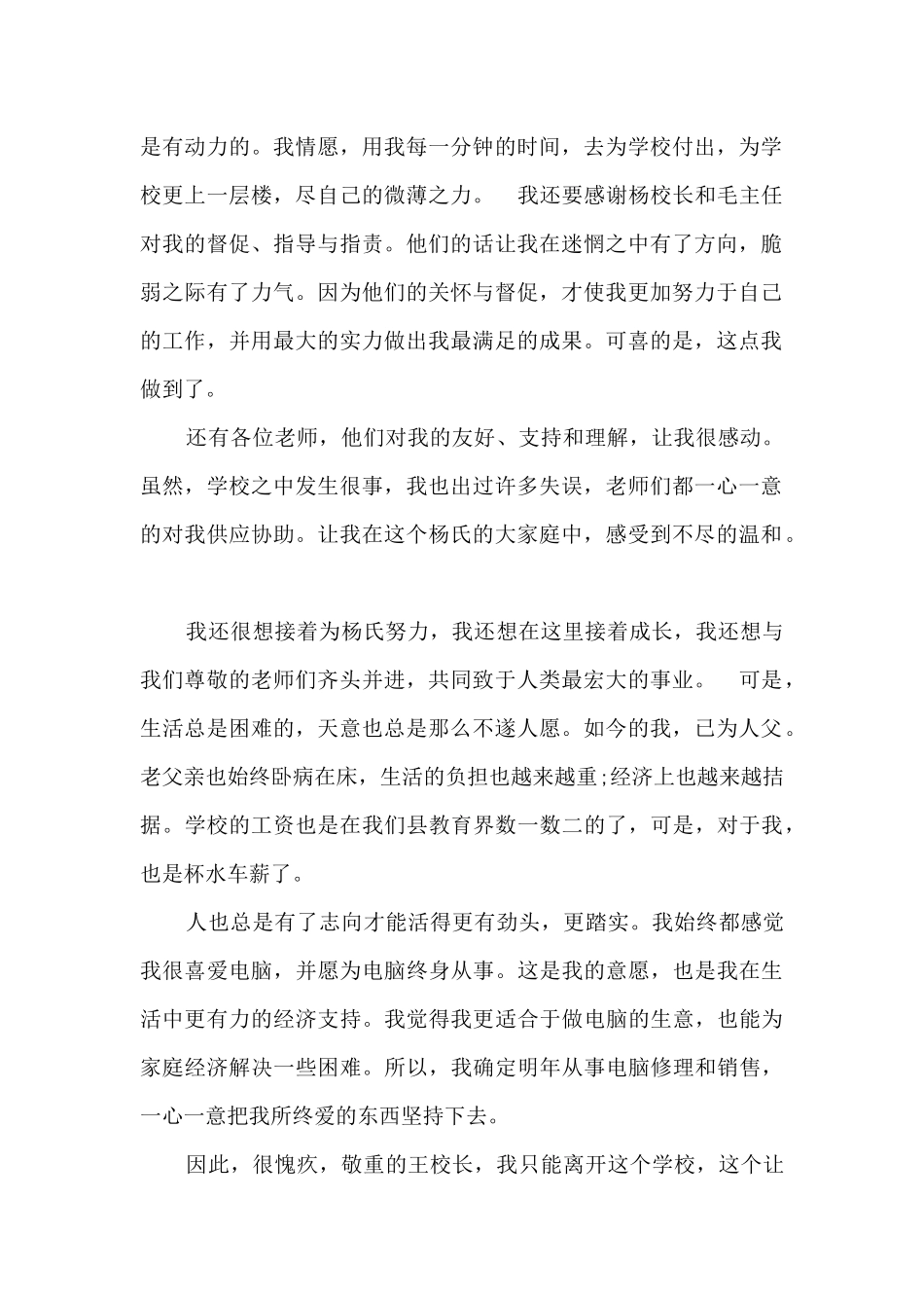 有关写教师辞职申请书4篇_第2页