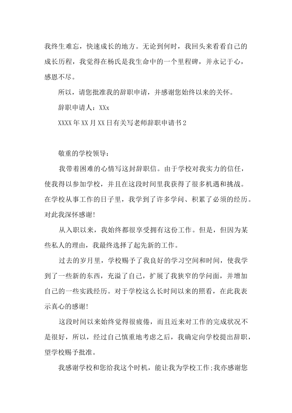 有关写教师辞职申请书4篇_第3页