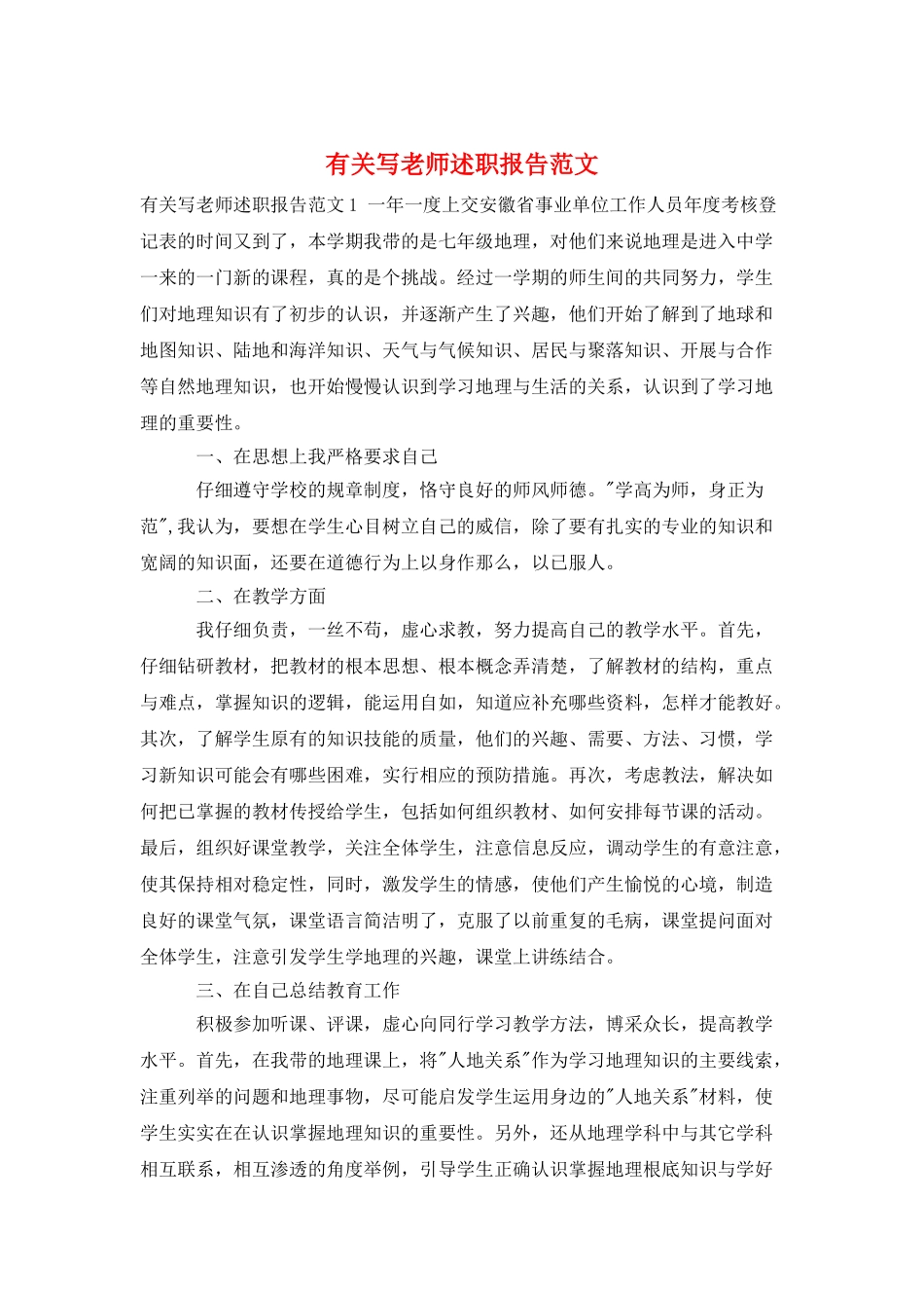 有关写教师述职报告范文_第1页