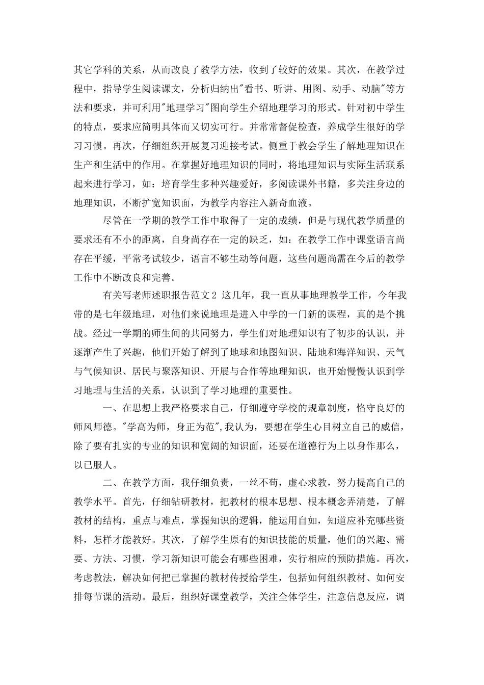 有关写教师述职报告范文_第2页