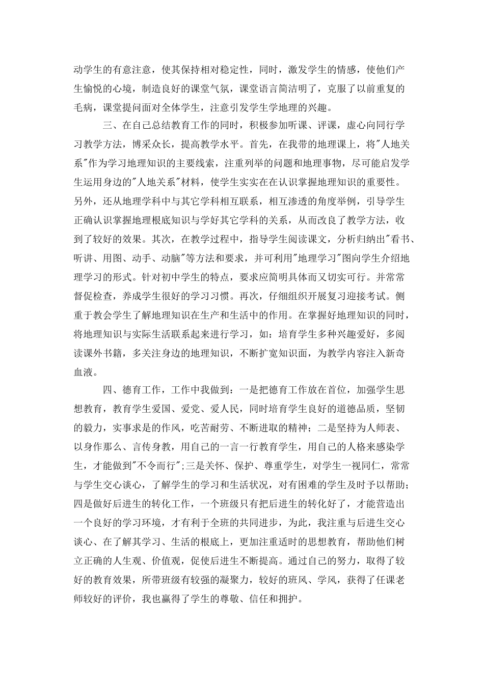 有关写教师述职报告范文_第3页