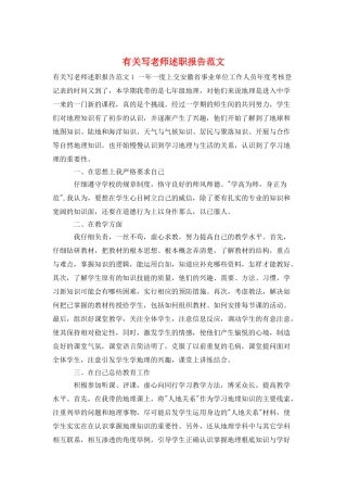 有关写教师述职报告范文