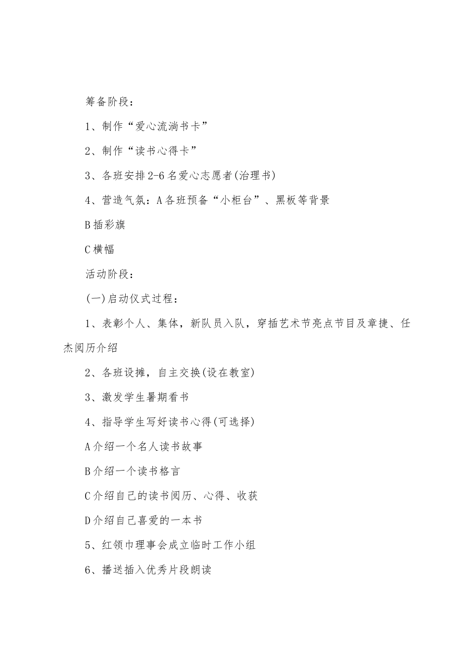 有关六一儿童节活动方案模板集合七篇_第2页