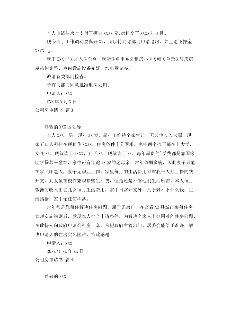 有关公租房申请书四篇_第2页