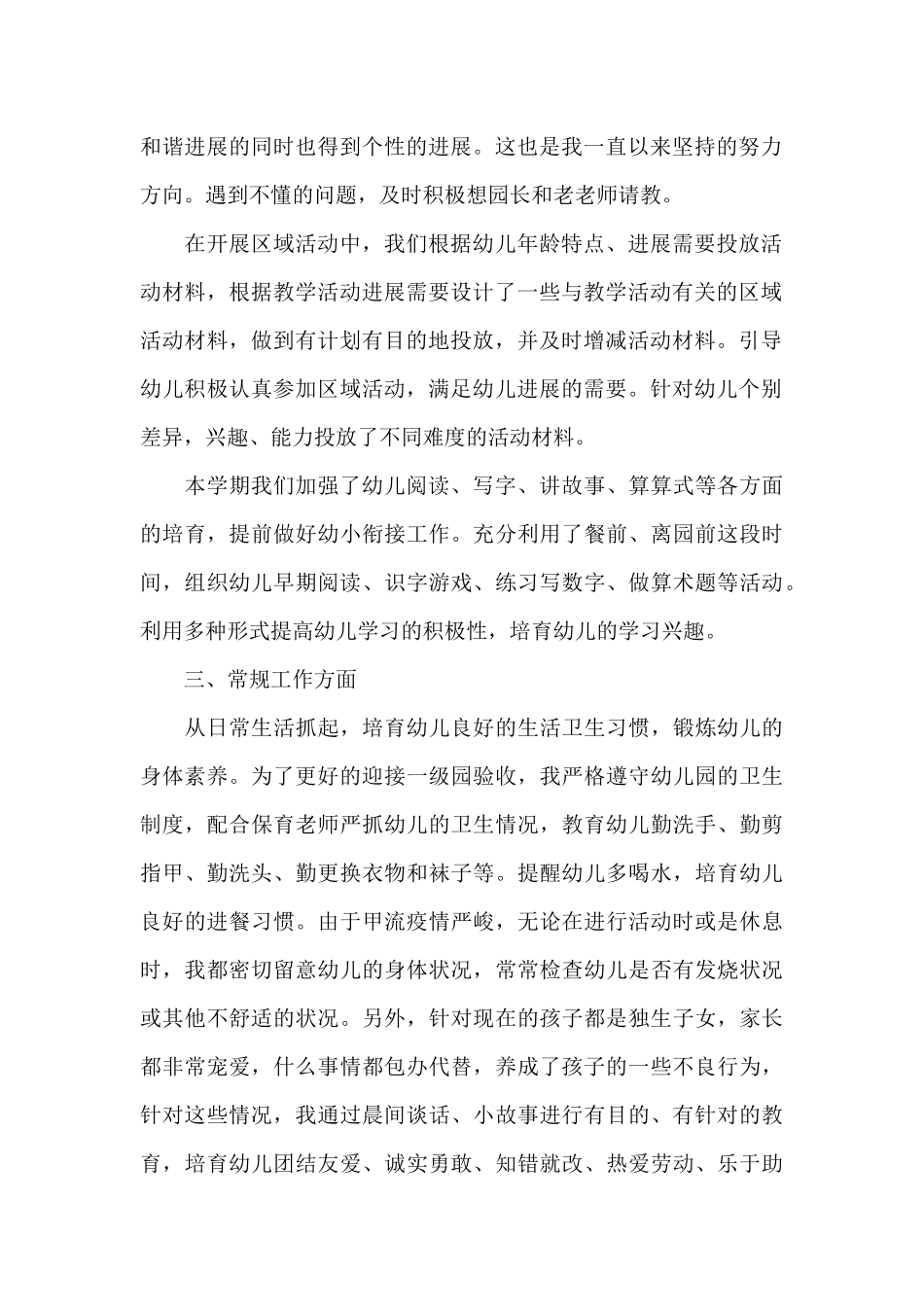 有关写教师年度思想总结（标准版）_第2页