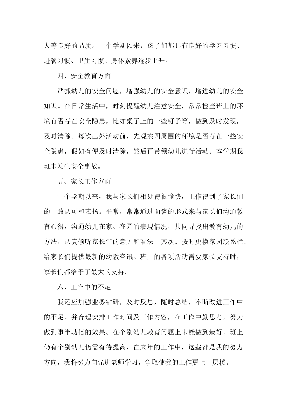 有关写教师年度思想总结（标准版）_第3页