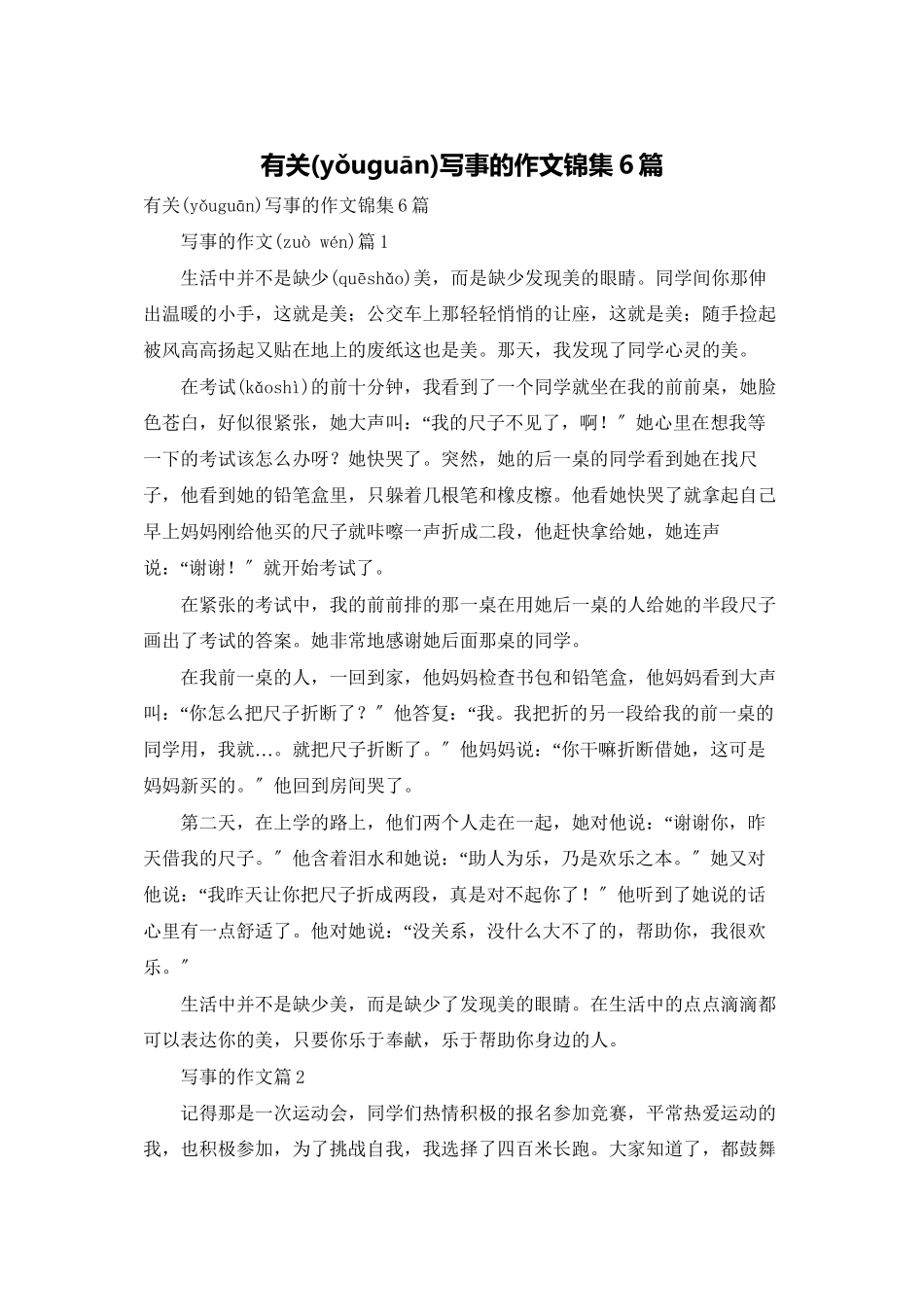有关写事的作文锦集6篇_第1页