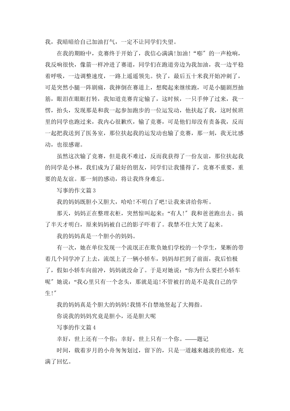 有关写事的作文锦集6篇_第2页