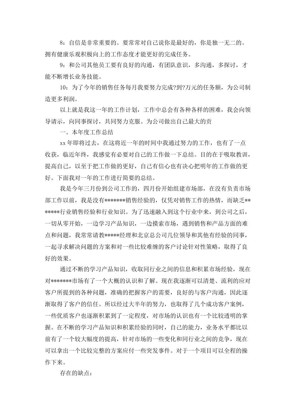 有关写销售人员的工作计划范文_第2页