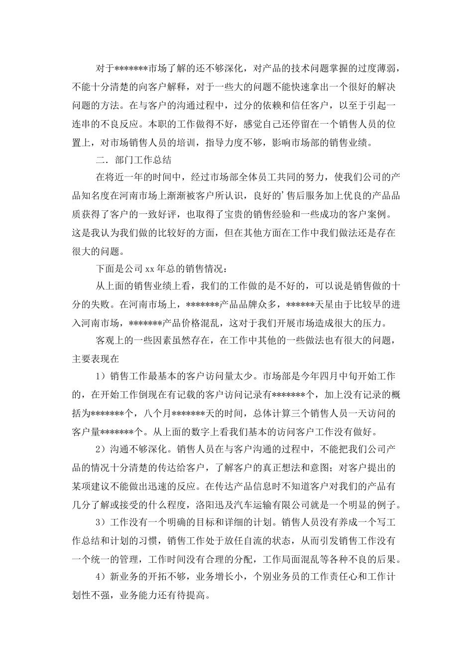 有关写销售人员的工作计划范文_第3页