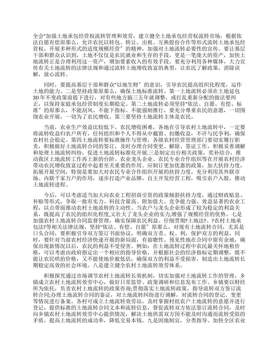有关农村土地有序流转新机制调研报告_第3页